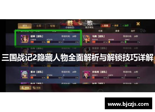 三国战记2隐藏人物全面解析与解锁技巧详解