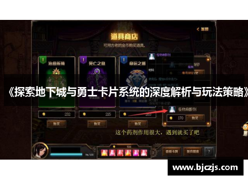 《探索地下城与勇士卡片系统的深度解析与玩法策略》