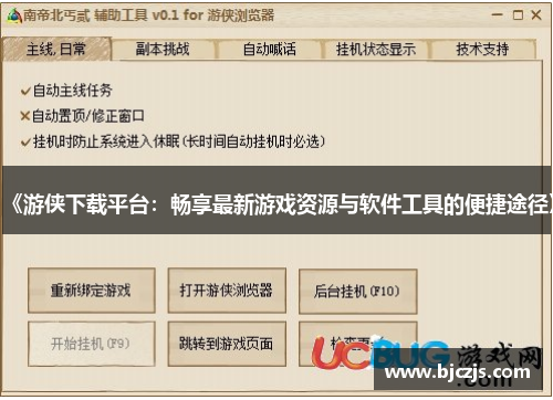 《游侠下载平台：畅享最新游戏资源与软件工具的便捷途径》