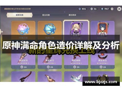 原神满命角色造价详解及分析