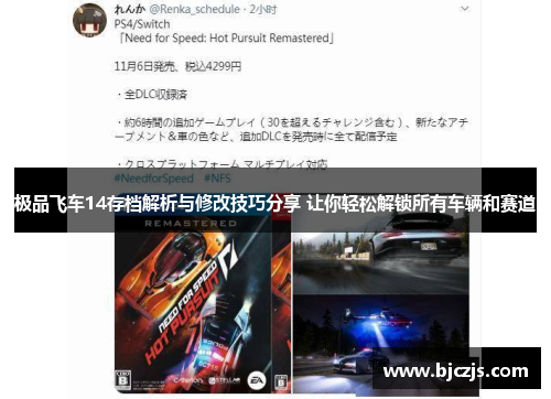 极品飞车14存档解析与修改技巧分享 让你轻松解锁所有车辆和赛道