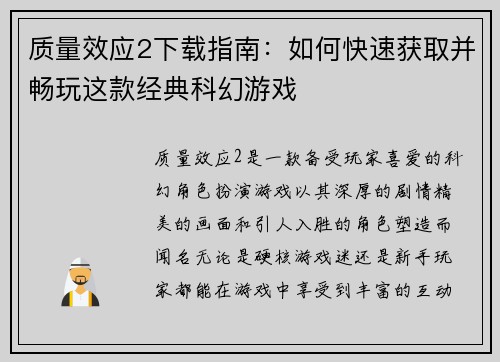 质量效应2下载指南：如何快速获取并畅玩这款经典科幻游戏