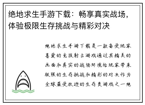 绝地求生手游下载：畅享真实战场，体验极限生存挑战与精彩对决