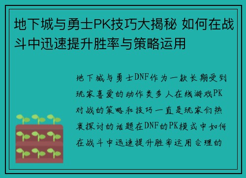 地下城与勇士PK技巧大揭秘 如何在战斗中迅速提升胜率与策略运用